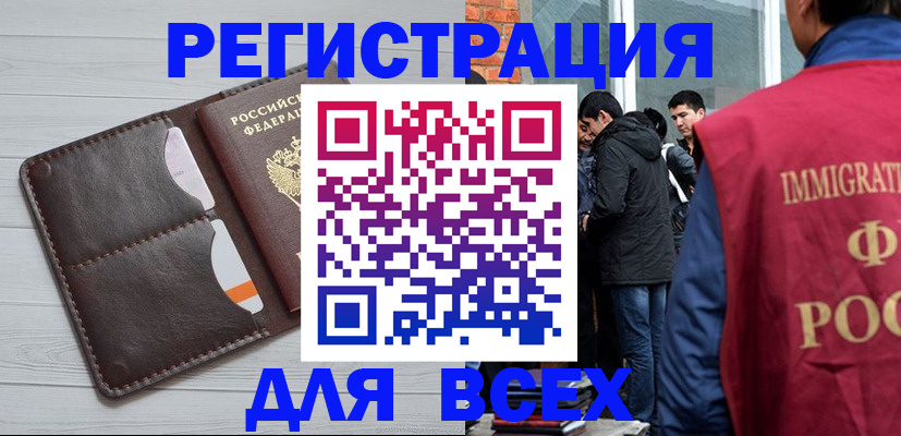 купить прописку в Лисках